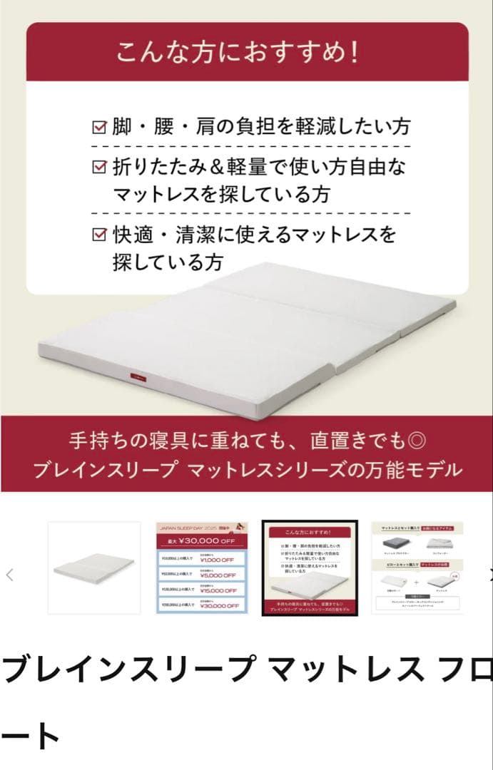 ブレインスリープ　マットレス　フロート　シングル