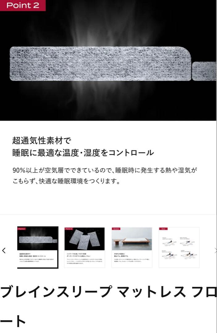 ブレインスリープ　マットレス　フロート　シングル