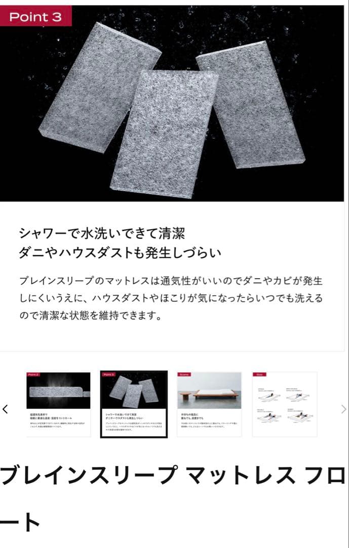 ブレインスリープ　マットレス　フロート　シングル