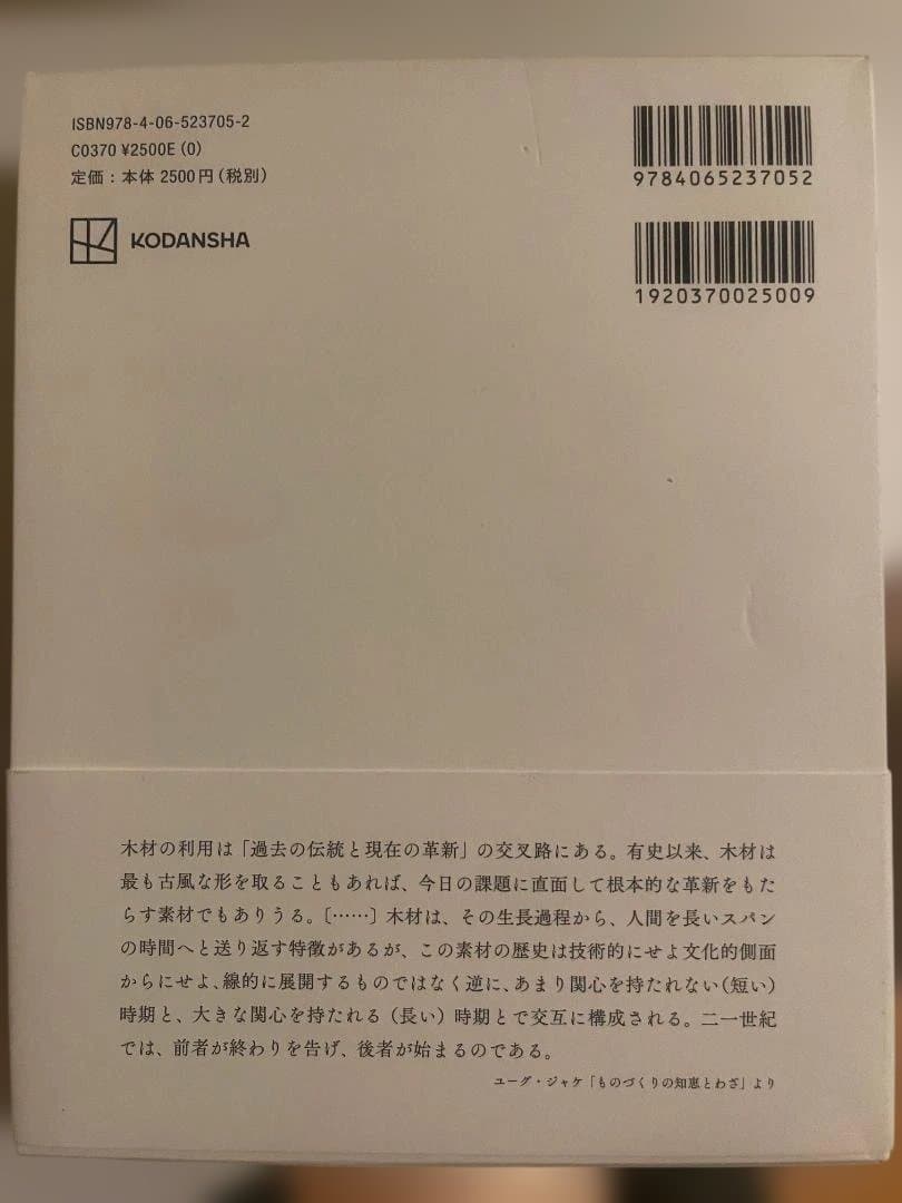 Savoir & Faire 木 (le livre)