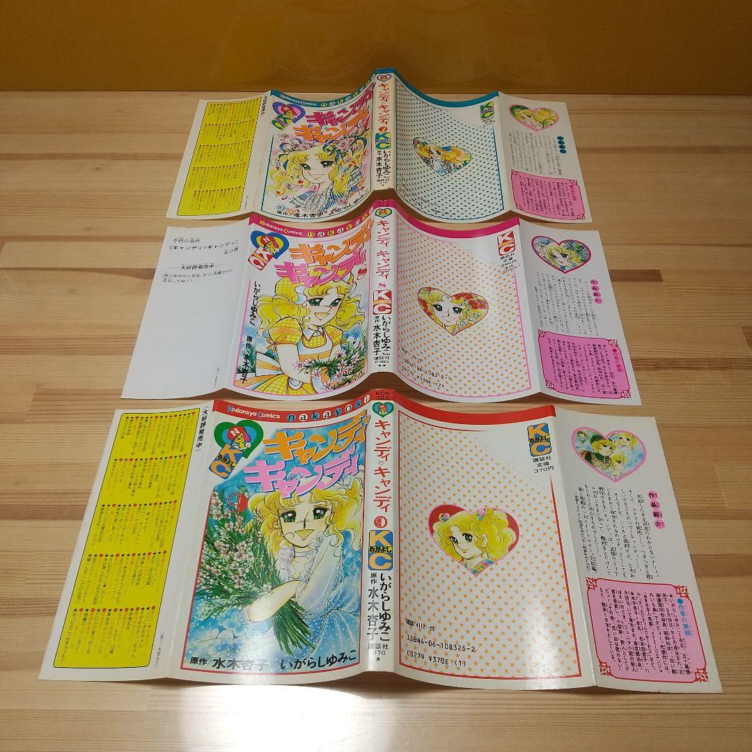 タイムさん専用キャンディキャンディ　全巻　赤文字統一　並セットA