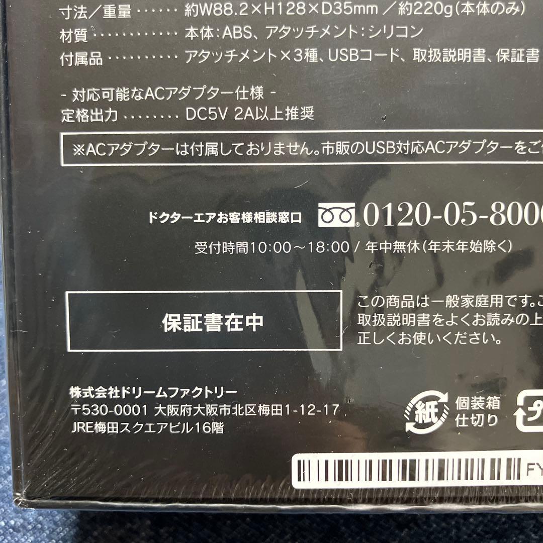 ❤️値下げ　未開封 ドクターエア REG-04 WHITE