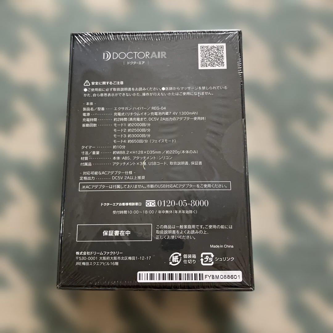 ❤️値下げ　未開封 ドクターエア REG-04 WHITE