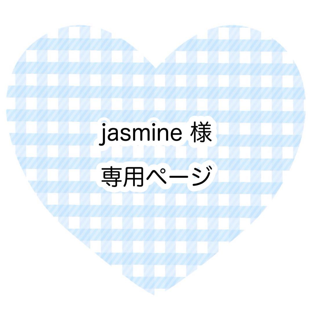 jasmineページ