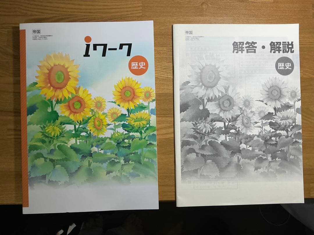 高校入試参考書セット 地理・歴史