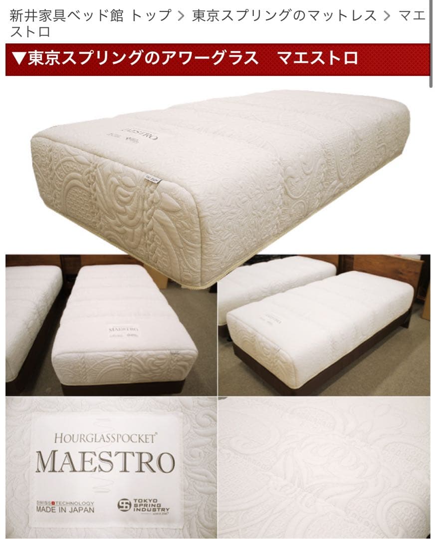 東京スプリング　アワーグラスマエストロ　ダブル　D