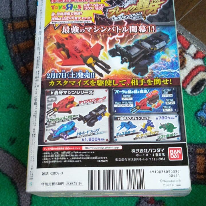 コロコロコミック3月号