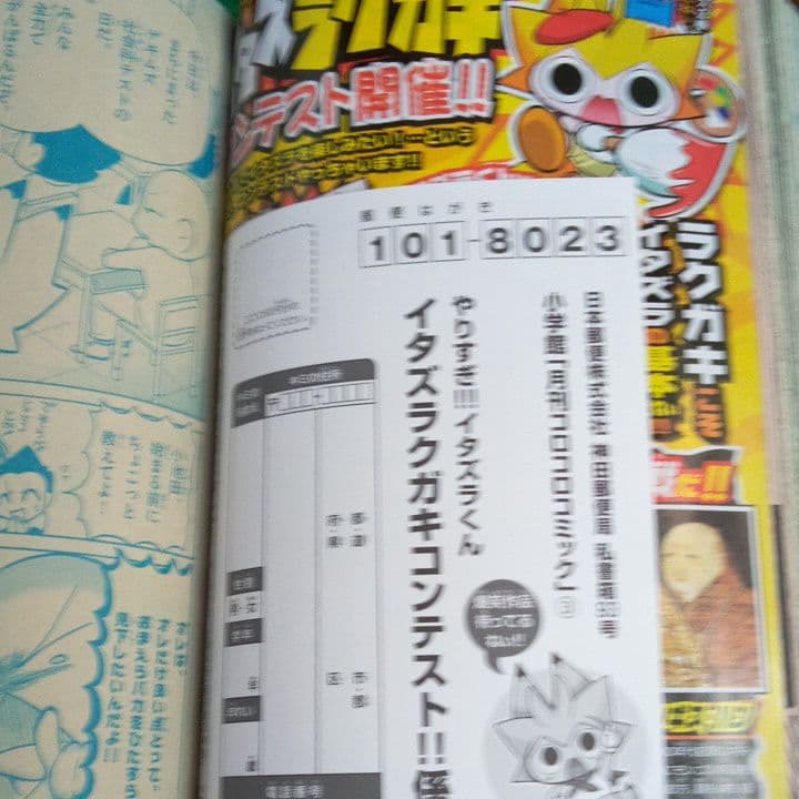 コロコロコミック3月号