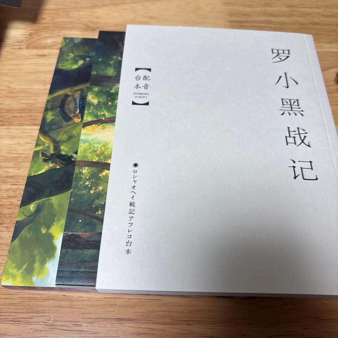 羅小黒戦記 ぼくが選ぶ未来('19中国)〈完全生産限定版〉