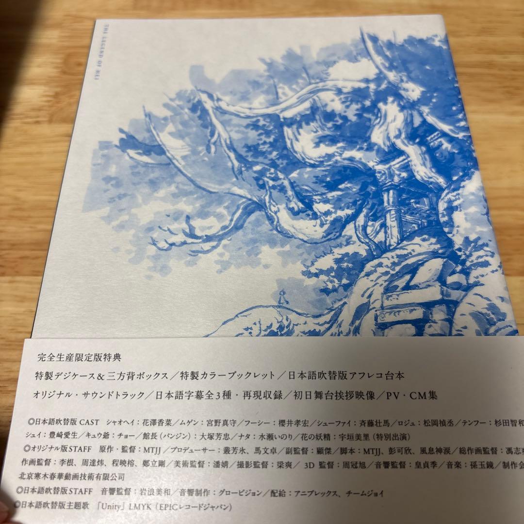 羅小黒戦記 ぼくが選ぶ未来('19中国)〈完全生産限定版〉