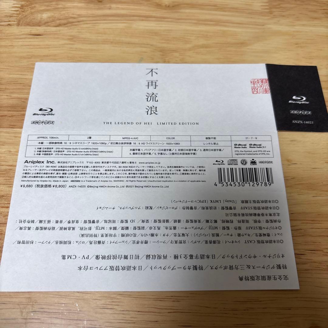 羅小黒戦記 ぼくが選ぶ未来('19中国)〈完全生産限定版〉