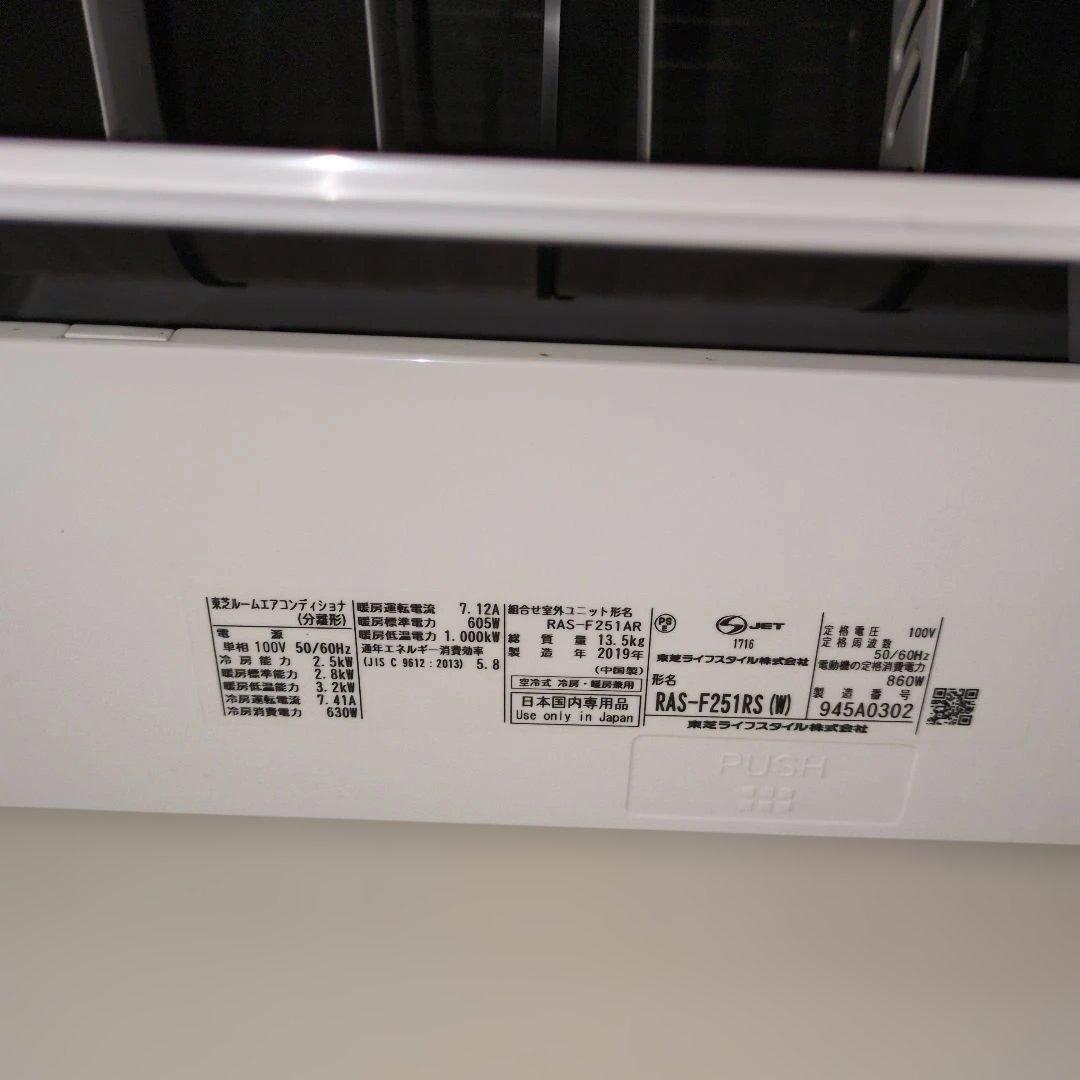 TOSHIBA 壁掛けエアコン 本体 ホワイト 東芝25型お掃除機能付。リモコン