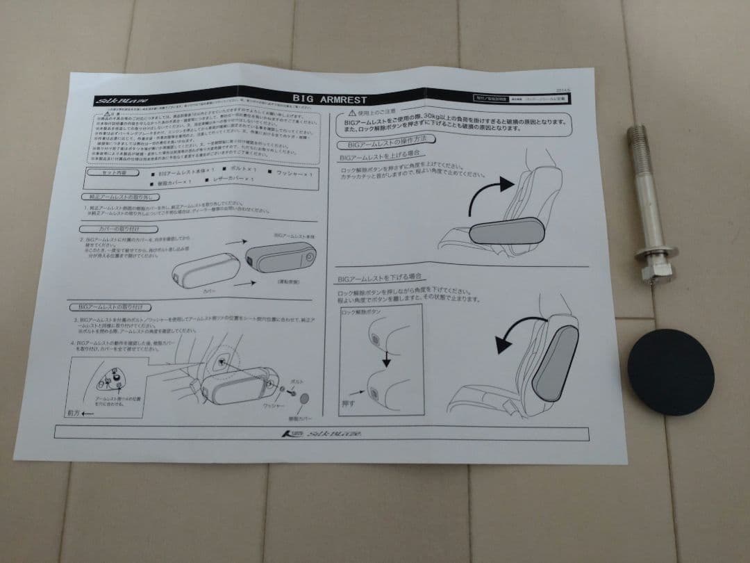 SILK BLAZE シルクブレイズ　ビッグアームレスト　80ノア前期　運転席側