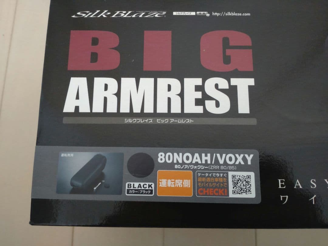 SILK BLAZE シルクブレイズ　ビッグアームレスト　80ノア前期　運転席側