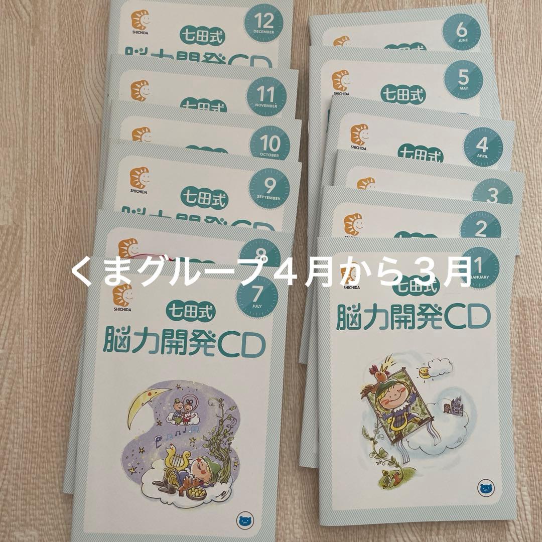 七田式能力開発CD2歳から5歳児とおまけ