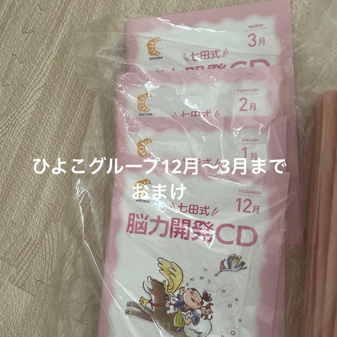 七田式能力開発CD2歳から5歳児とおまけ