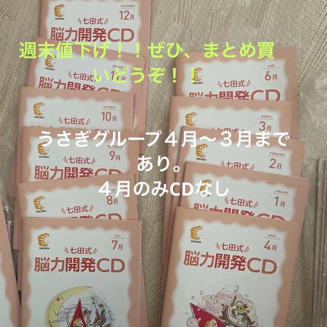 七田式能力開発CD2歳から5歳児とおまけ