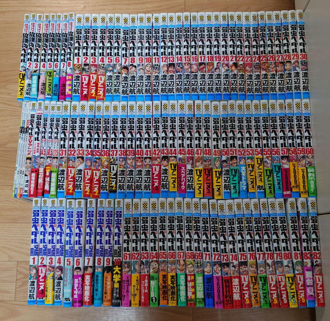 弱虫ペダル1〜69,71〜83 他SPAREBIKE・放課後ペダル・ファンブック