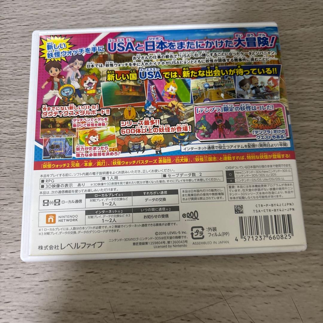 妖怪ウォッチ3スキヤキ、スシ、テンプラです