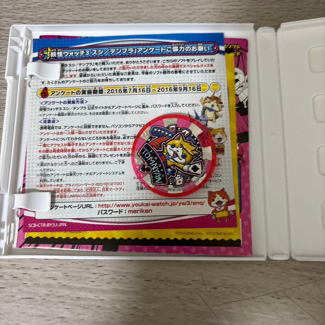 妖怪ウォッチ3スキヤキ、スシ、テンプラです