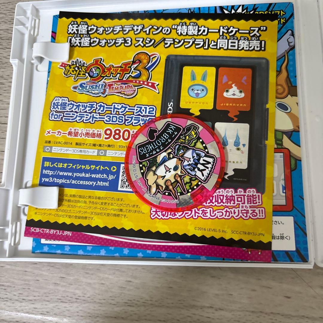 妖怪ウォッチ3スキヤキ、スシ、テンプラです