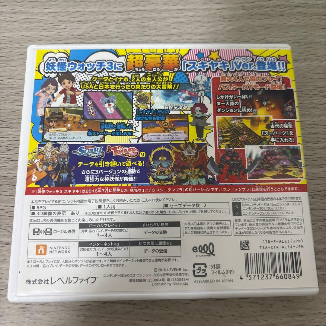 妖怪ウォッチ3スキヤキ、スシ、テンプラです