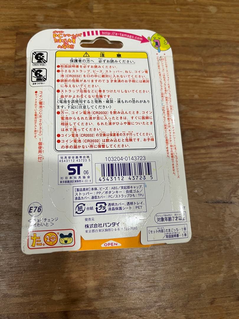 激レア　超じんせーエンジョイ！たまごっちプラスチョイがえ　チョイチェンジほわいと
