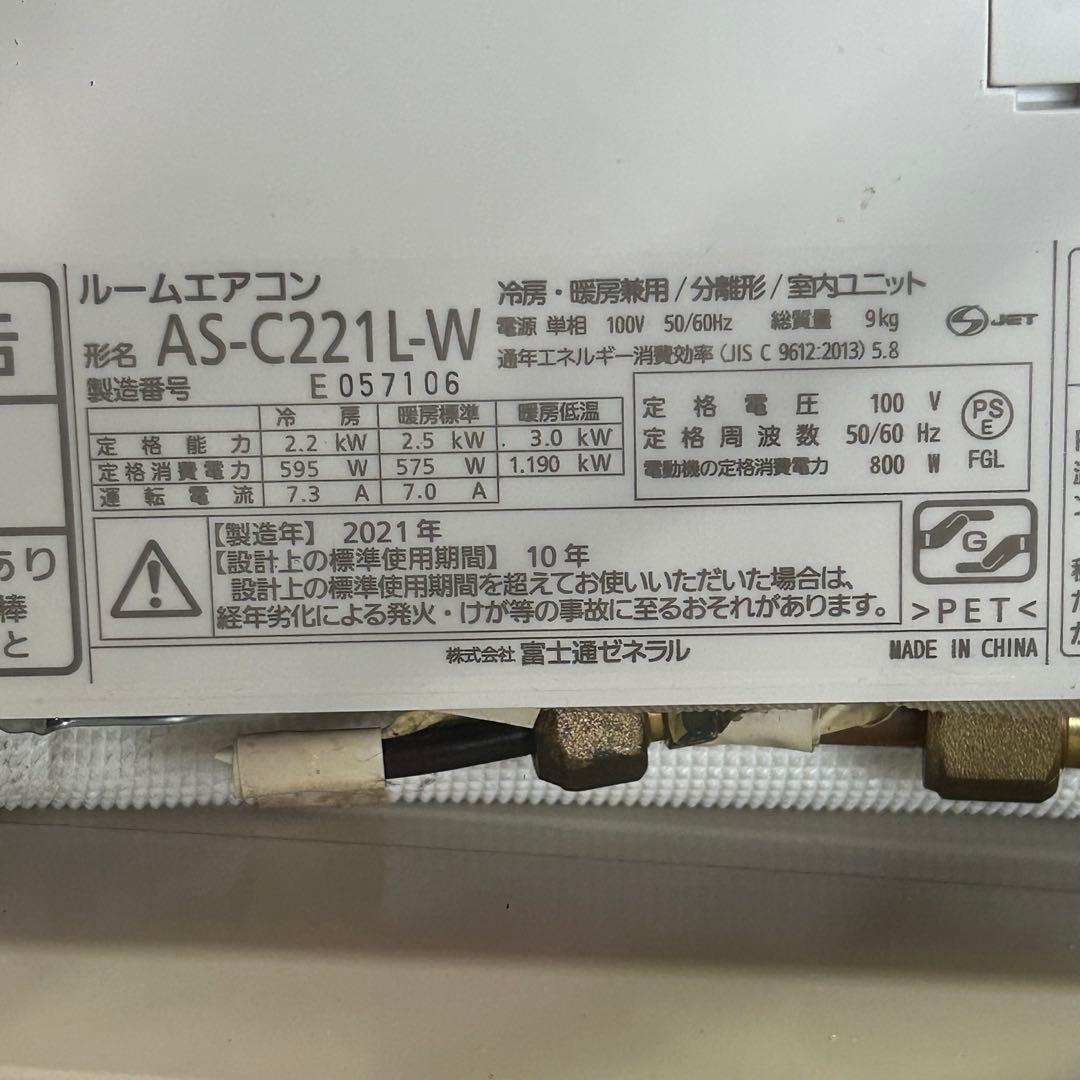 Fujitsu AS-C221L-W エアコン本体