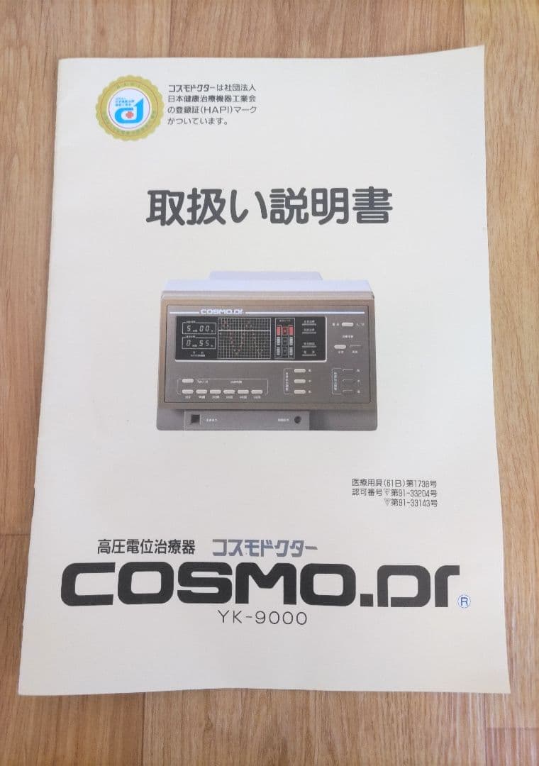 コスモヘルスYK9000