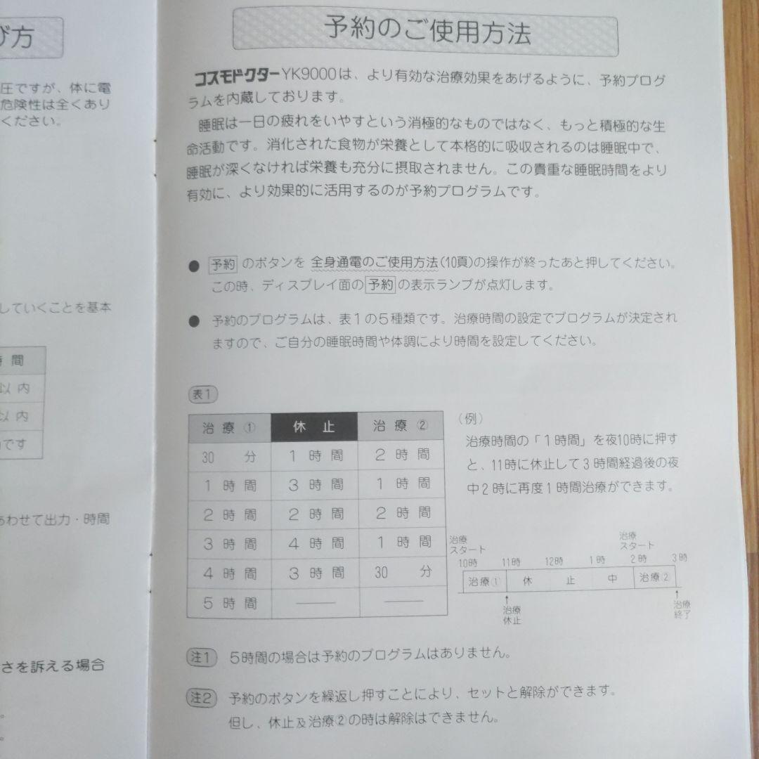 コスモヘルスYK9000