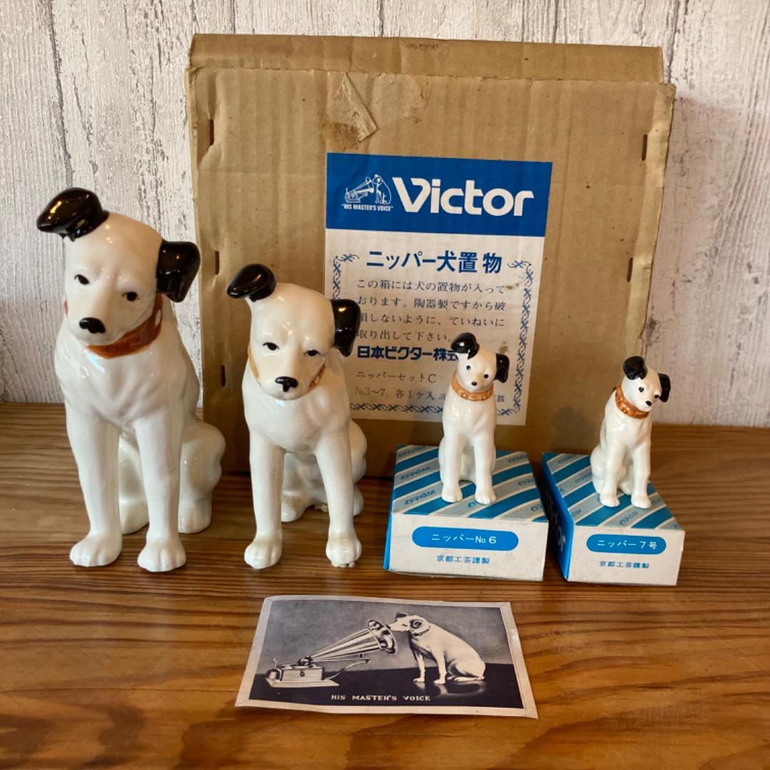 【昭和レトロ】ビクター　ニッパー犬置物　ニッパーセットC　４点セット