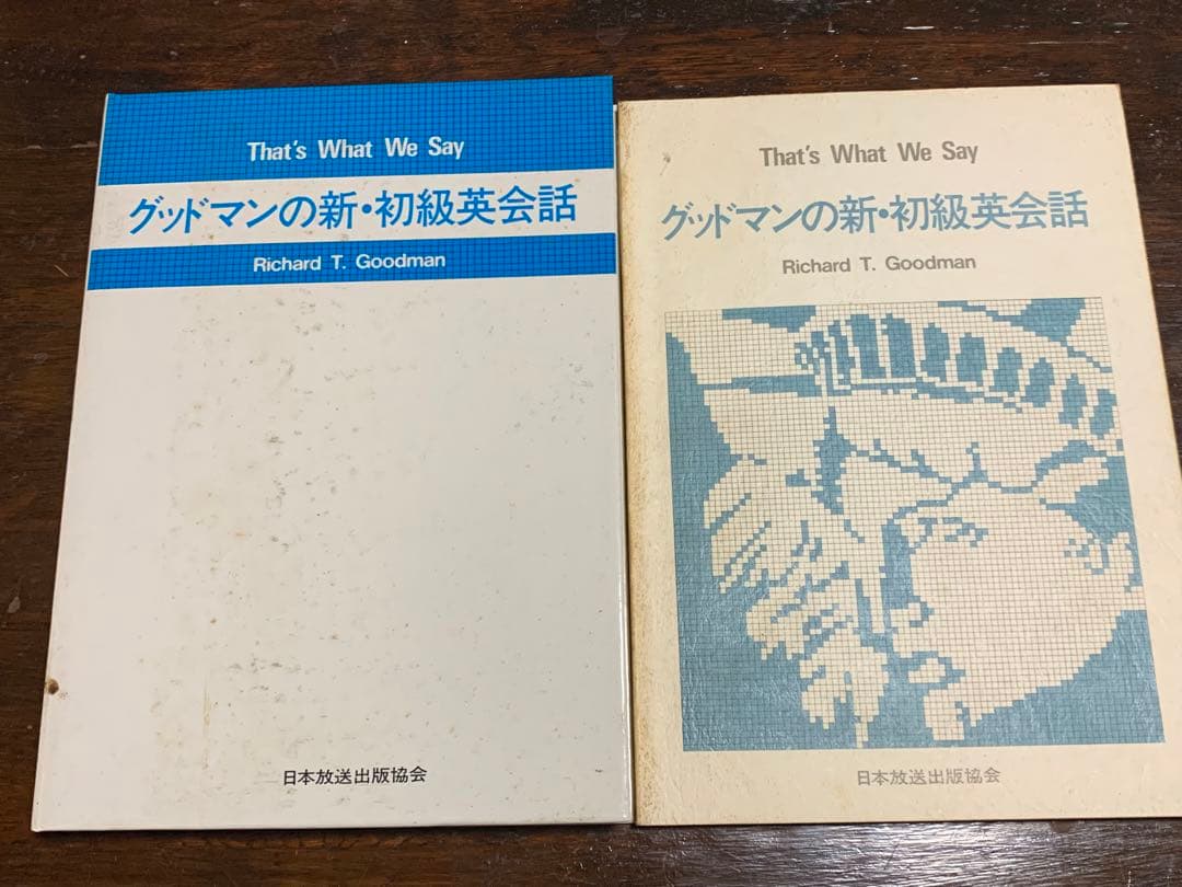 グッドマンの新・初級英会話 (<カセット+テキスト>) リチャード・グッドマン