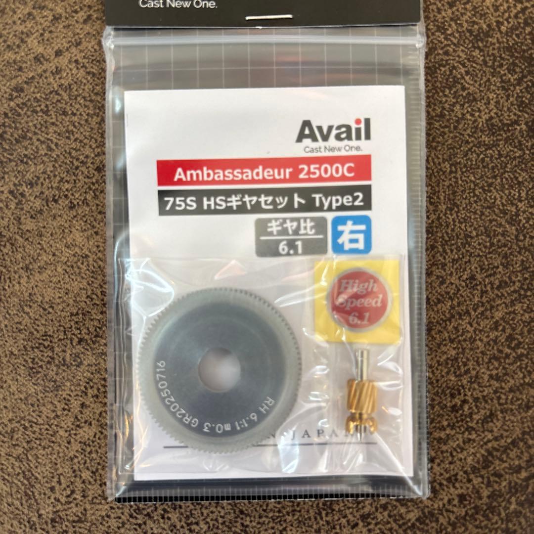 Avail★ABU1500/2500★ギアセット Type2★右用☆6.1:1