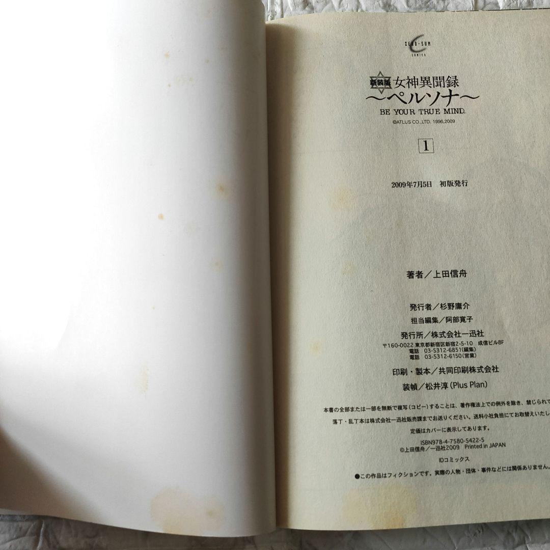 女神異聞録～ペルソナ～新装版 全8巻セット