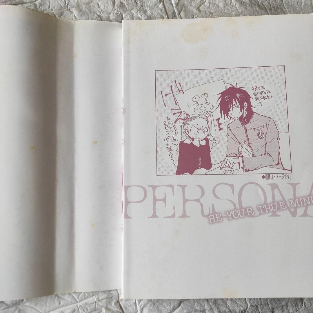 女神異聞録～ペルソナ～新装版 全8巻セット