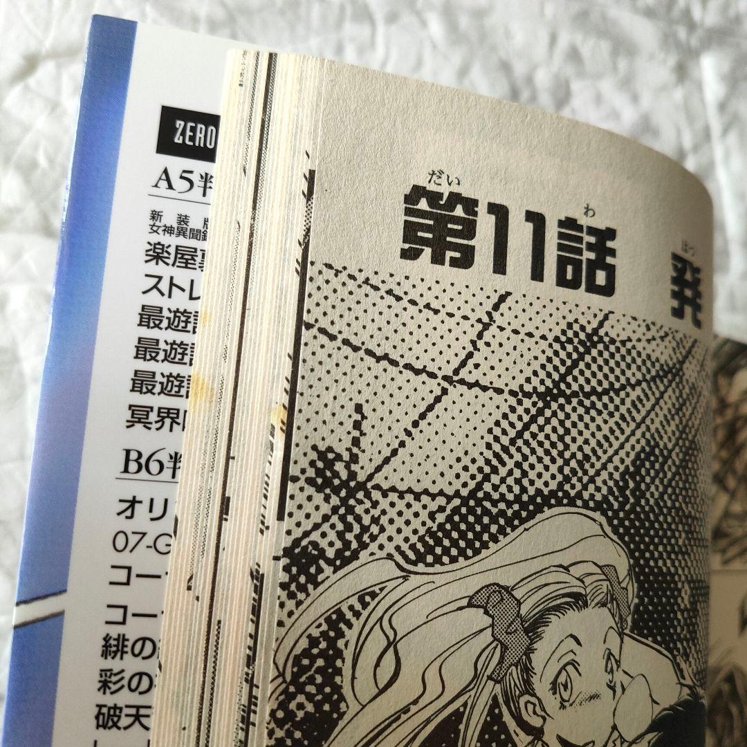 女神異聞録～ペルソナ～新装版 全8巻セット