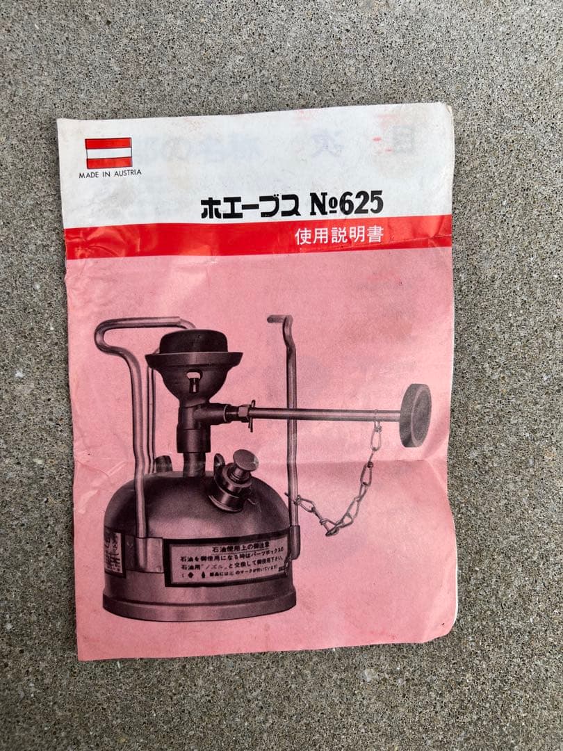 PHOEBUS NO.625 シングルバーナー ホエーブス