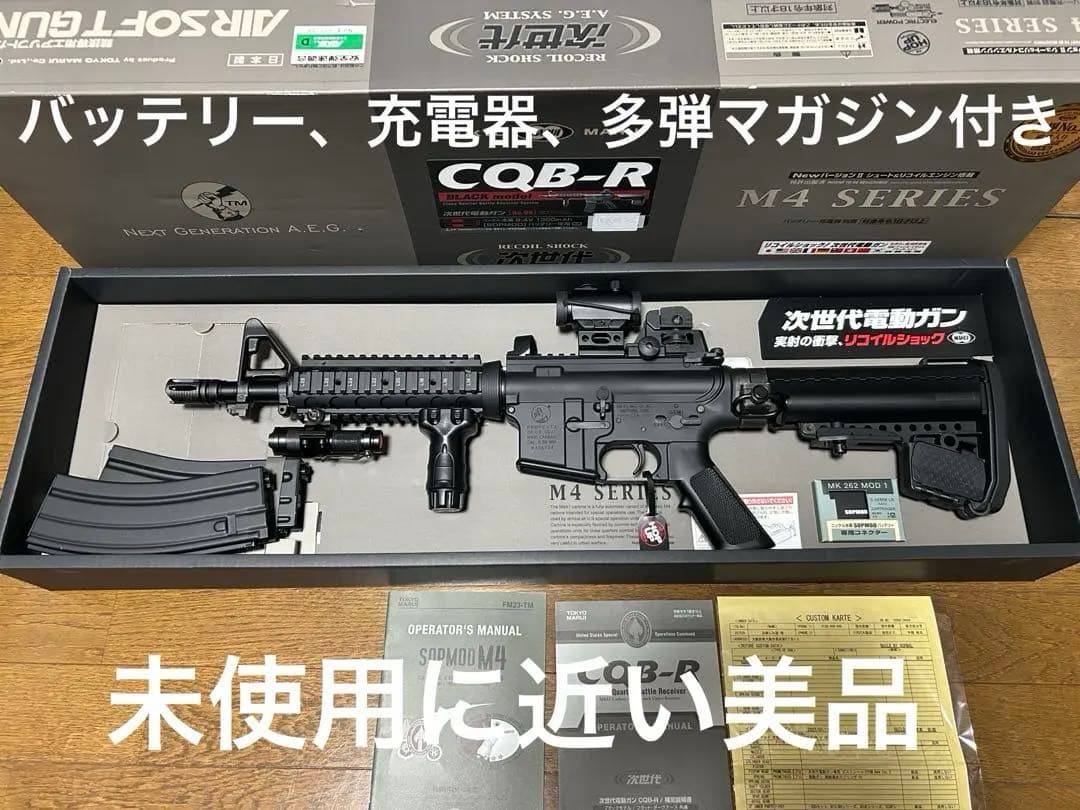 東京マルイ CQB-R 次世代電動ガン