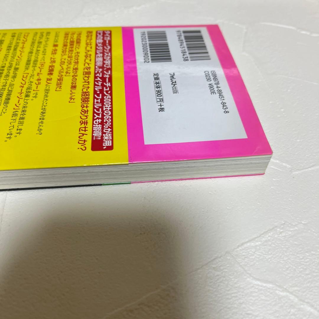 夢をかなえる方程式 著者サイン入り