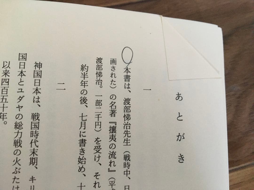 【値下げ】ユダヤの日本占領計画 太田龍