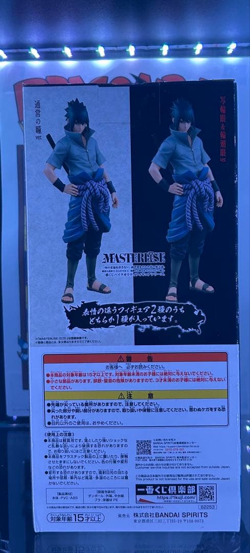 一番くじ　ナルト　B賞　うちはサスケフィギュア　写輪眼＆輪廻眼ver.