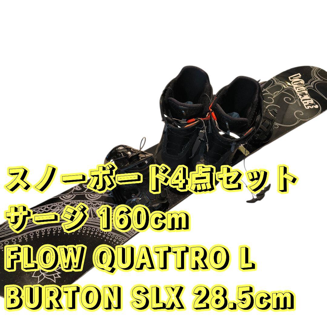 スノーボードセット サージ FLOW BURTON バインディング ブーツ