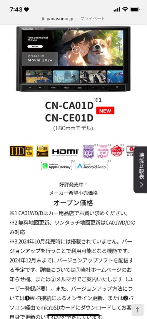 CN-CE01D パナソニック カーナビ