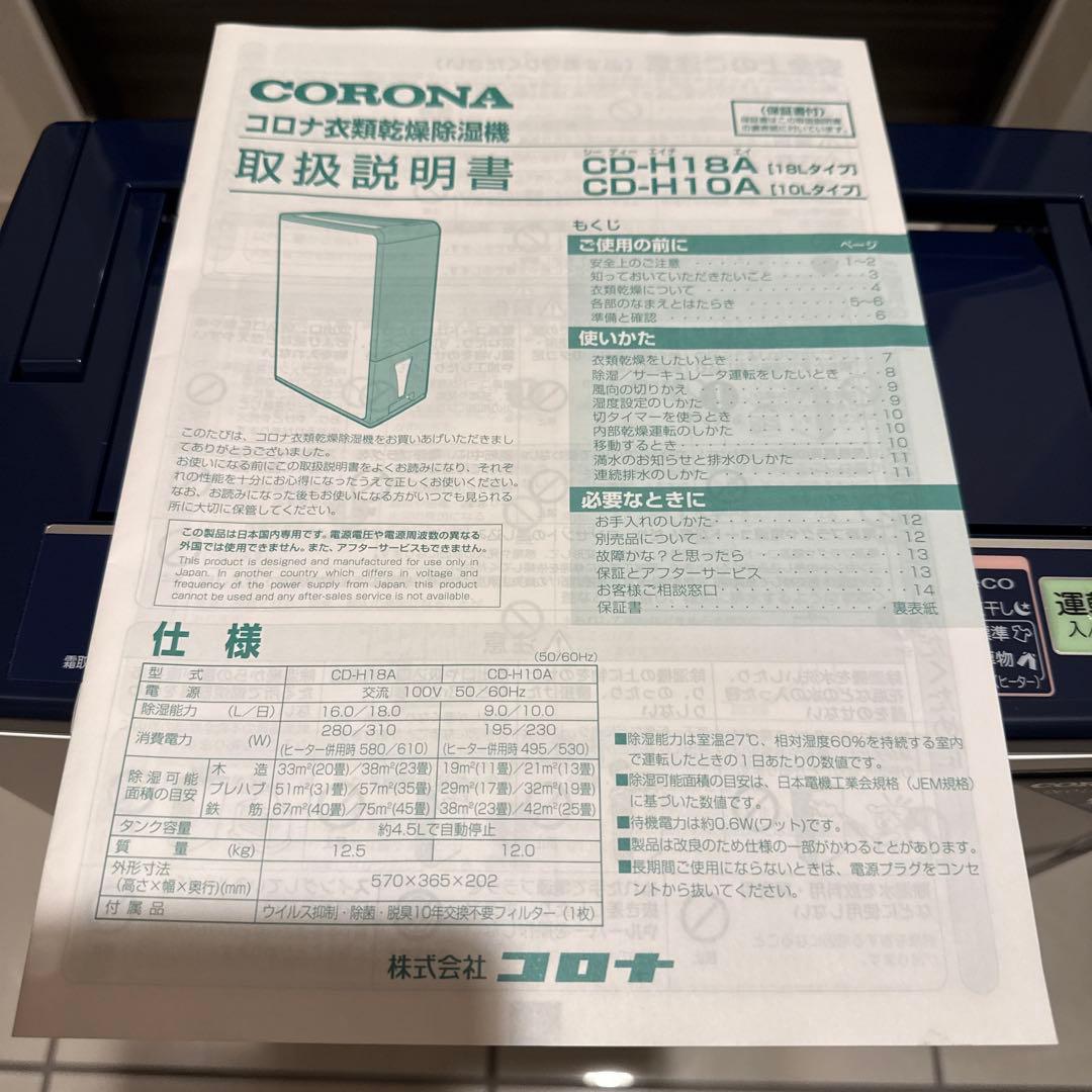 【極⭐︎美品】2021年製 コロナ衣類乾燥除湿機 CD-H18A コンプレッサー式