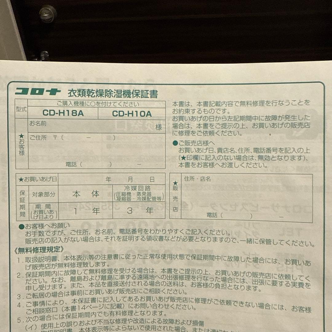 【極⭐︎美品】2021年製 コロナ衣類乾燥除湿機 CD-H18A コンプレッサー式