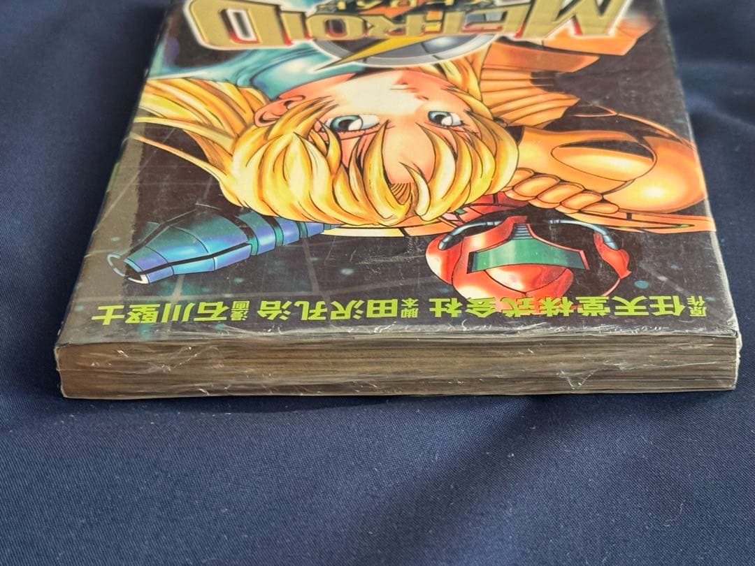 メトロイド 第1巻 石川堅士