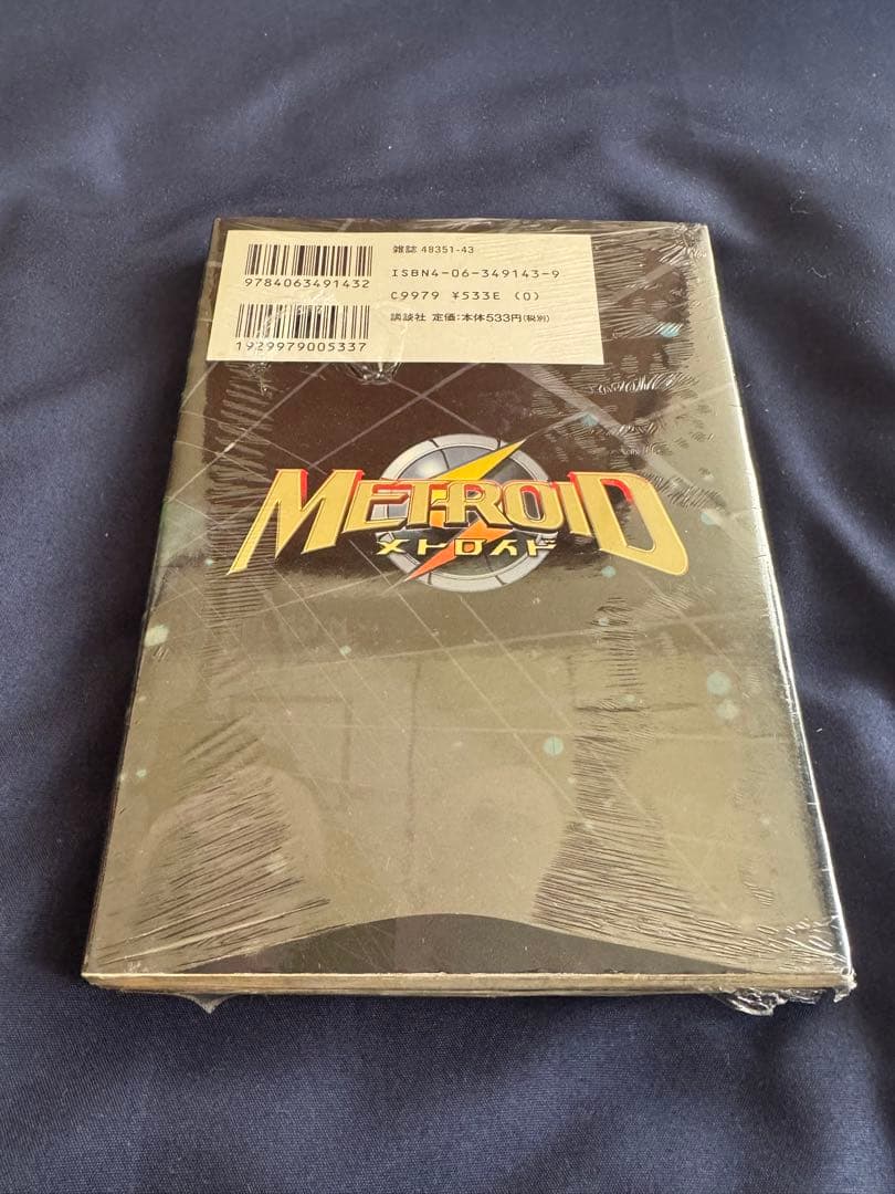 メトロイド 第1巻 石川堅士