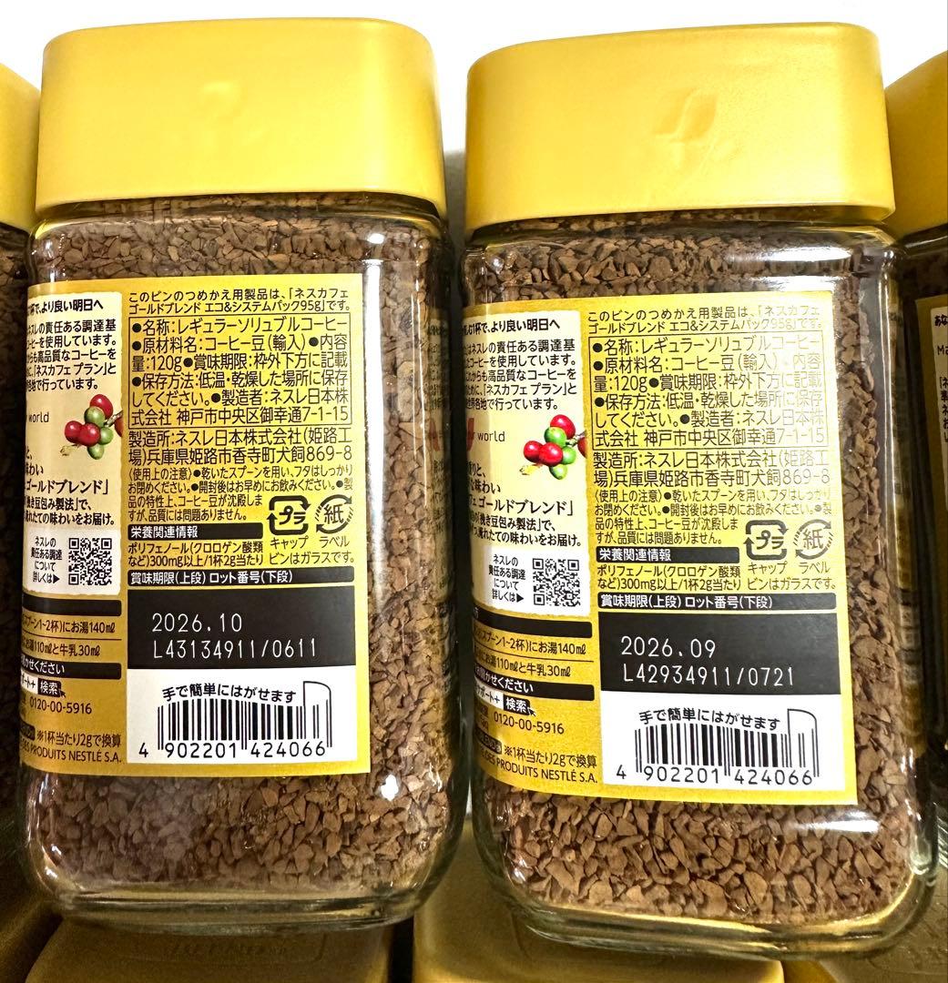 ネスカフェゴールドブレンド