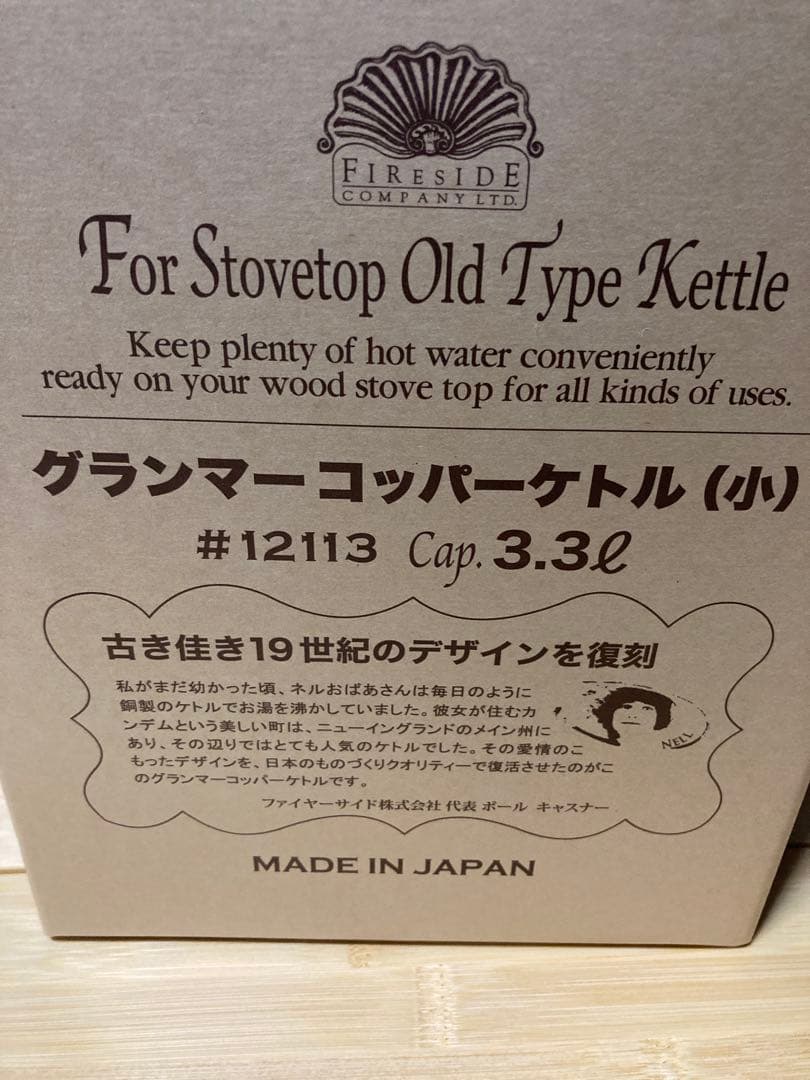 グランマー　コッパーケトル(小) 3.3l #12113 旧ロゴ
