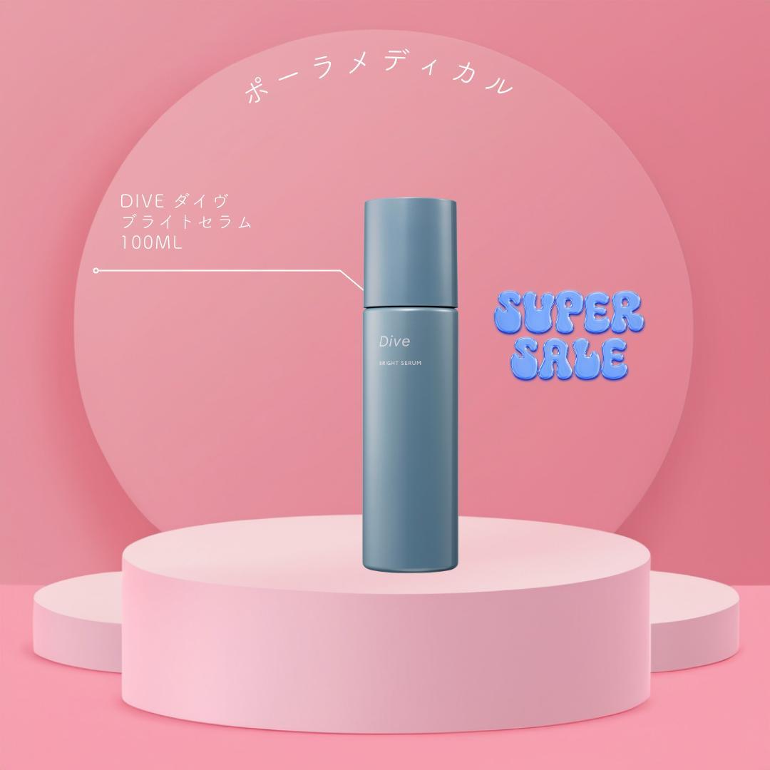 ダイブ ブライトセラム 100ml　pola